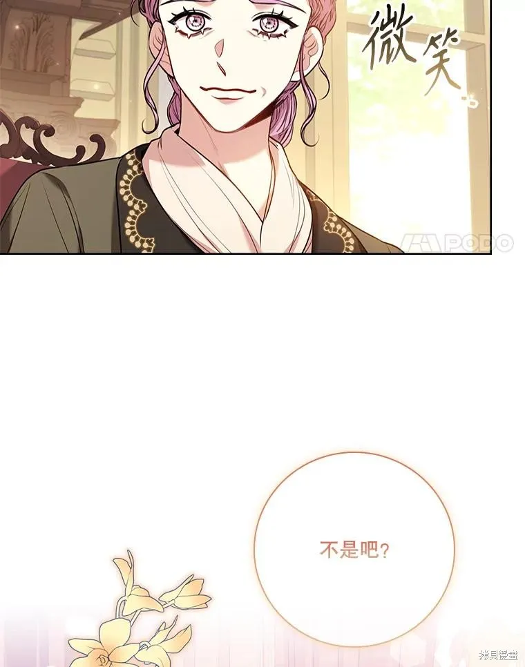 成為暴君的秘書官,第98话,第74张