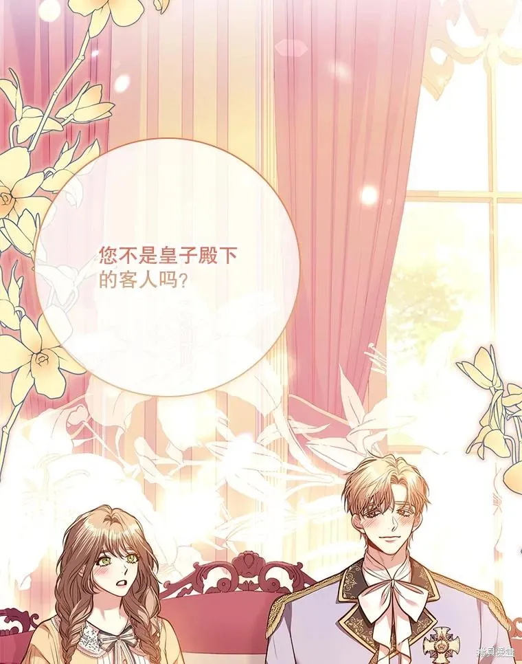 成為暴君的秘書官,第98话,第75张