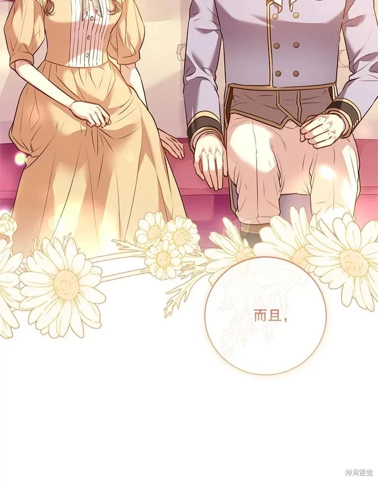 成為暴君的秘書官,第98话,第76张