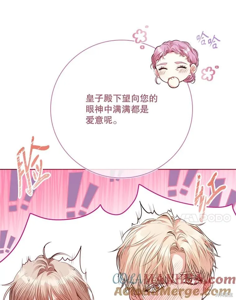 成為暴君的秘書官,第98话,第77张