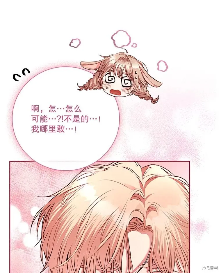 成為暴君的秘書官,第98话,第79张