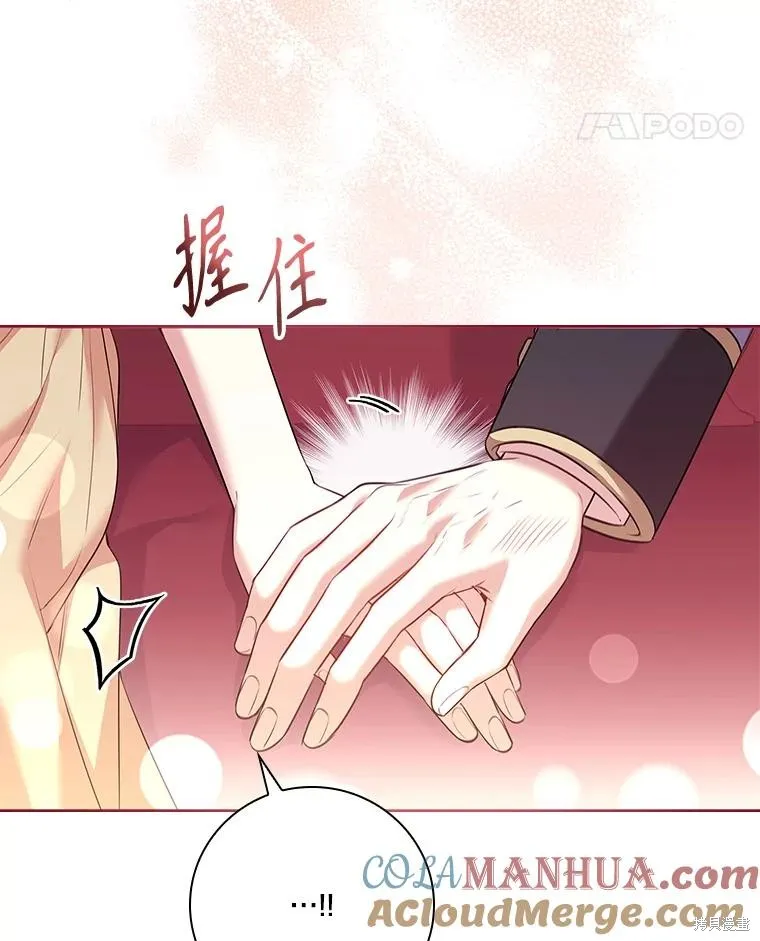 成為暴君的秘書官,第98话,第81张
