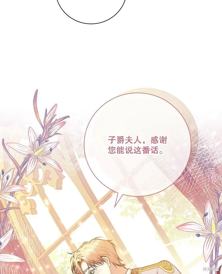 成為暴君的秘書官,第98话,第82张