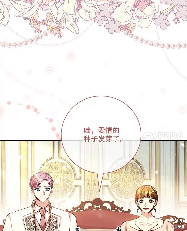 成為暴君的秘書官,第98话,第84张