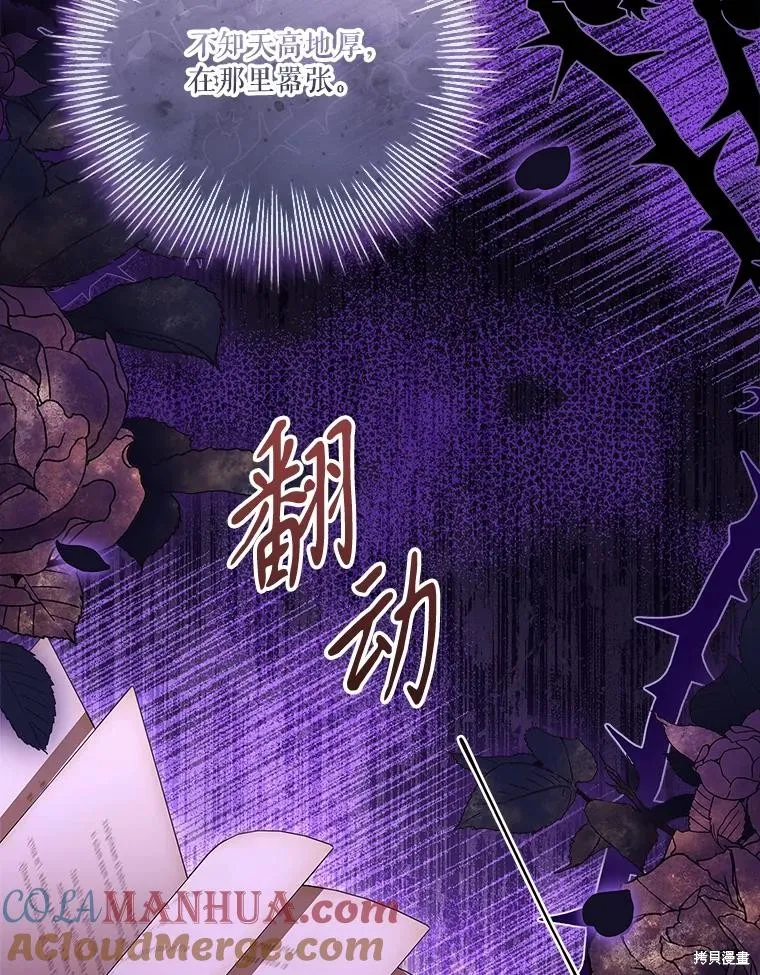 成為暴君的秘書官,第98话,第9张