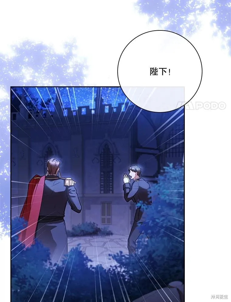 成為暴君的秘書官,第98话,第91张