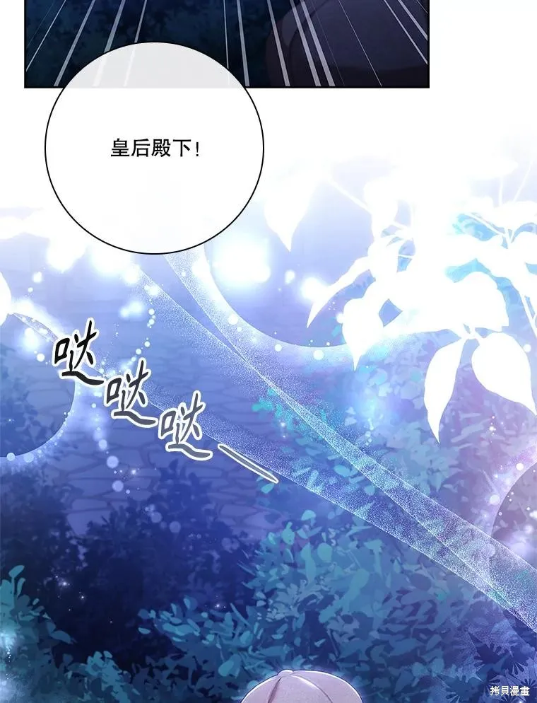 成為暴君的秘書官,第98话,第92张