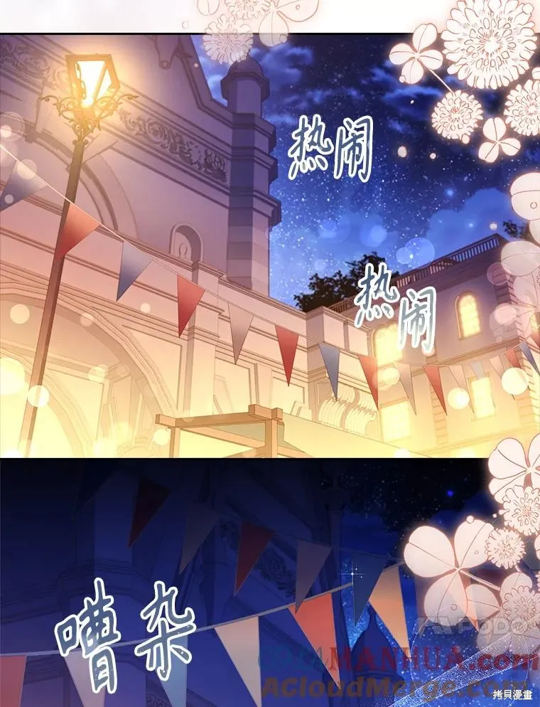 成為暴君的秘書官,第98话,第97张