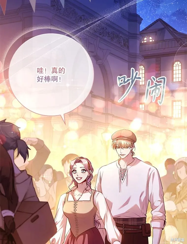 成為暴君的秘書官,第98话,第98张