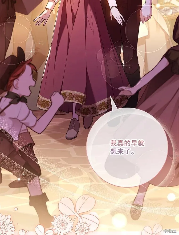 成為暴君的秘書官,第98话,第99张