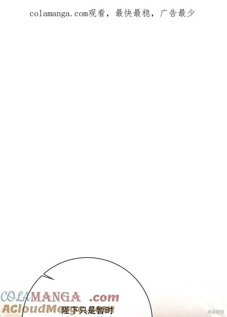 成為暴君的秘書官,第104话,第1张