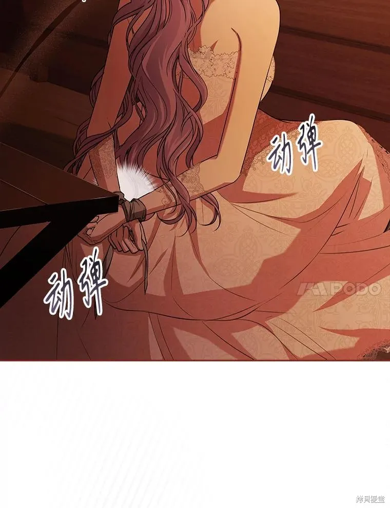 成為暴君的秘書官,第104话,第106张