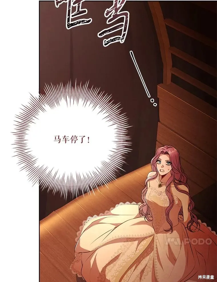 成為暴君的秘書官,第104话,第109张