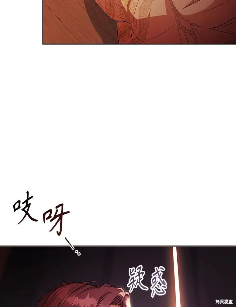 成為暴君的秘書官,第104话,第110张