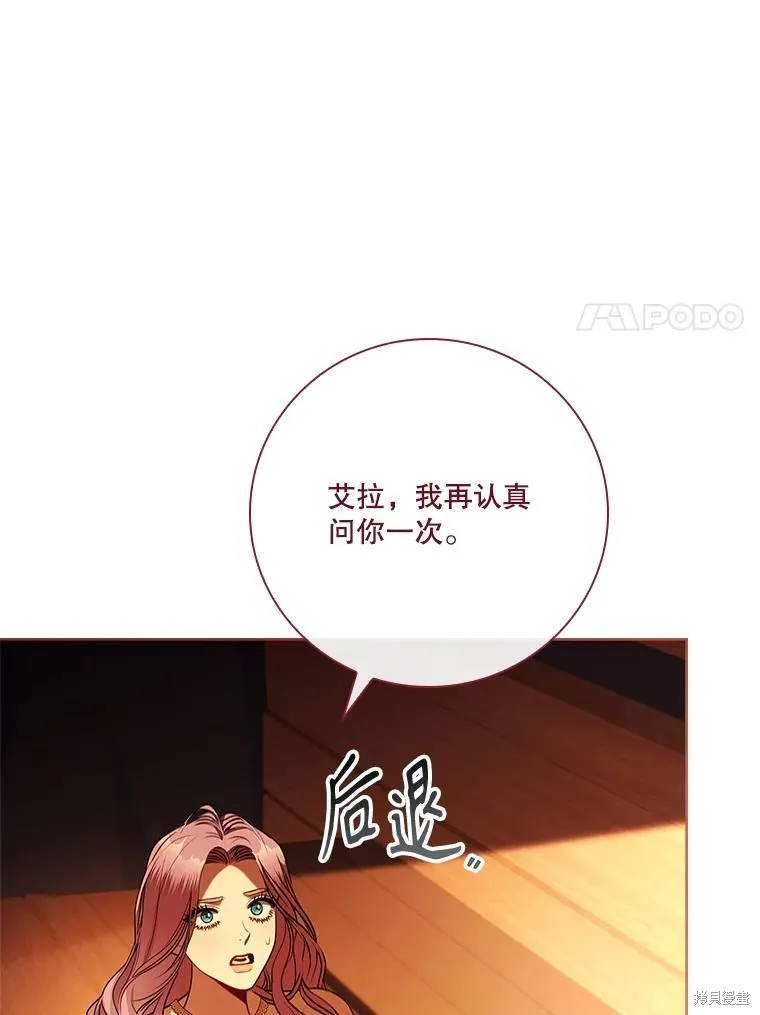 成為暴君的秘書官,第104话,第116张