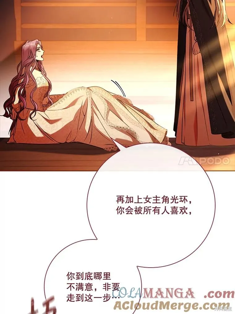 成為暴君的秘書官,第104话,第119张