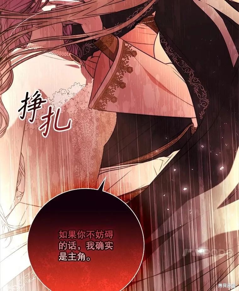 成為暴君的秘書官,第104话,第122张