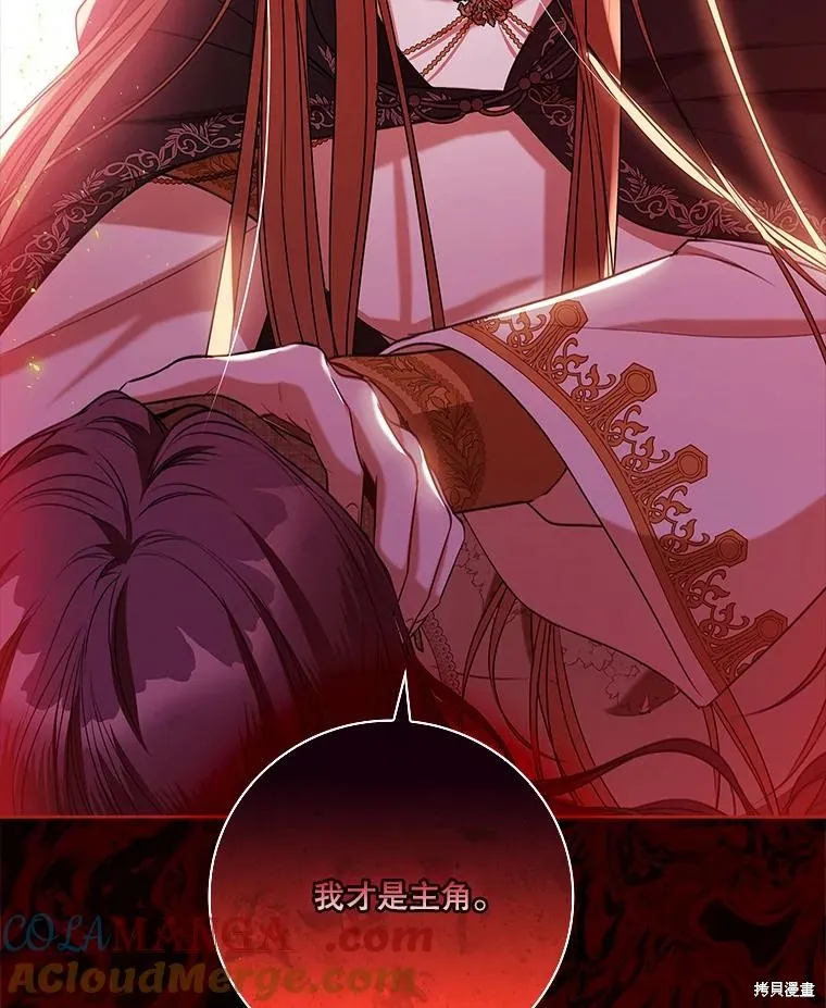 成為暴君的秘書官,第104话,第127张