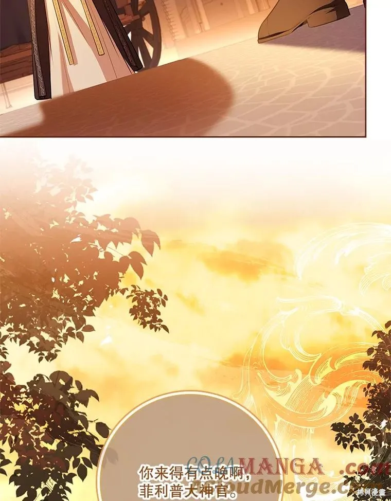 成為暴君的秘書官,第104话,第131张