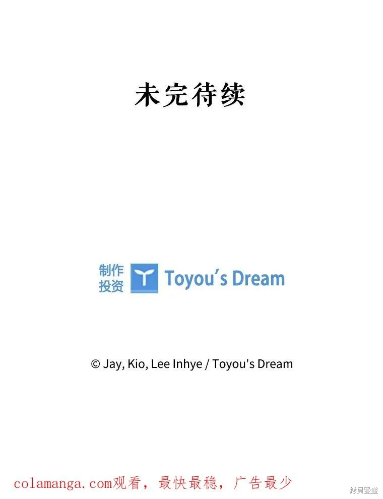 成為暴君的秘書官,第104话,第137张