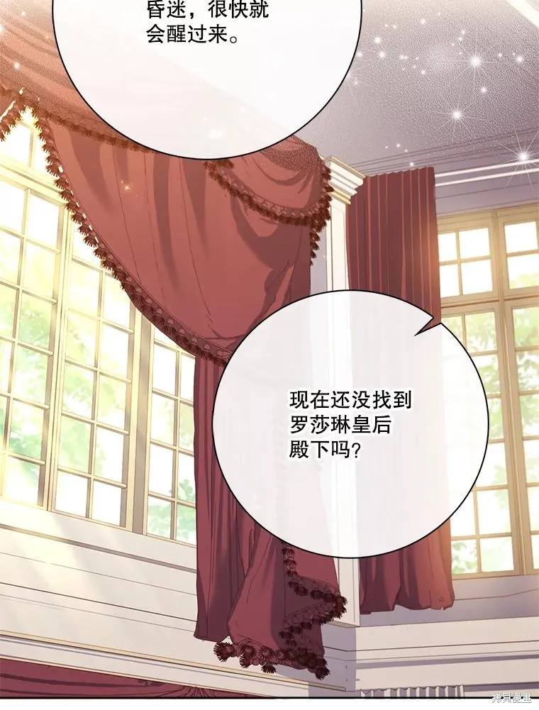 成為暴君的秘書官,第104话,第2张
