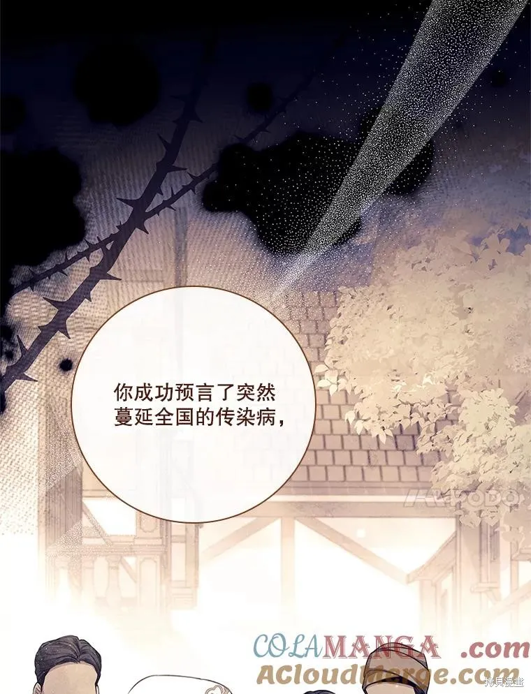 成為暴君的秘書官,第104话,第21张