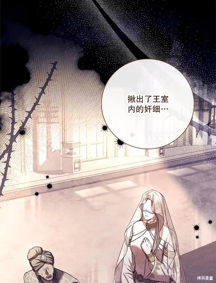 成為暴君的秘書官,第104话,第23张