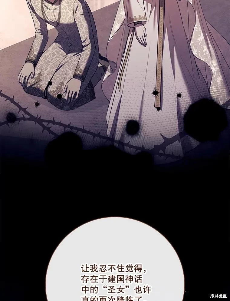 成為暴君的秘書官,第104话,第24张