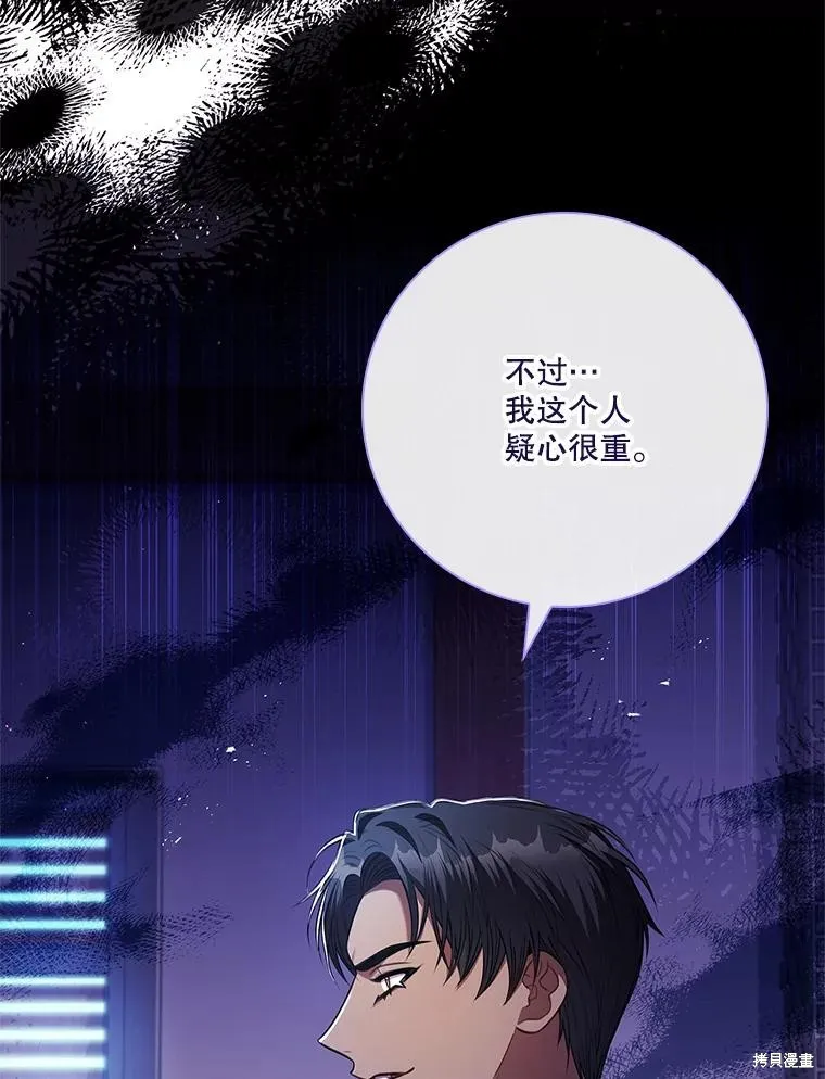 成為暴君的秘書官,第104话,第27张