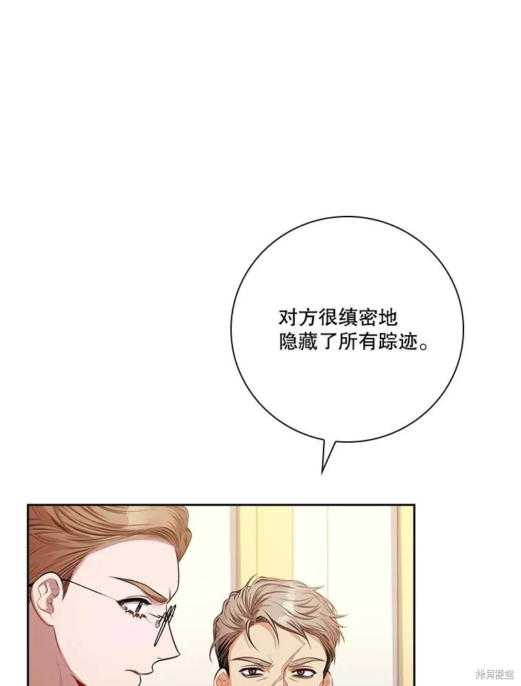 成為暴君的秘書官,第104话,第3张