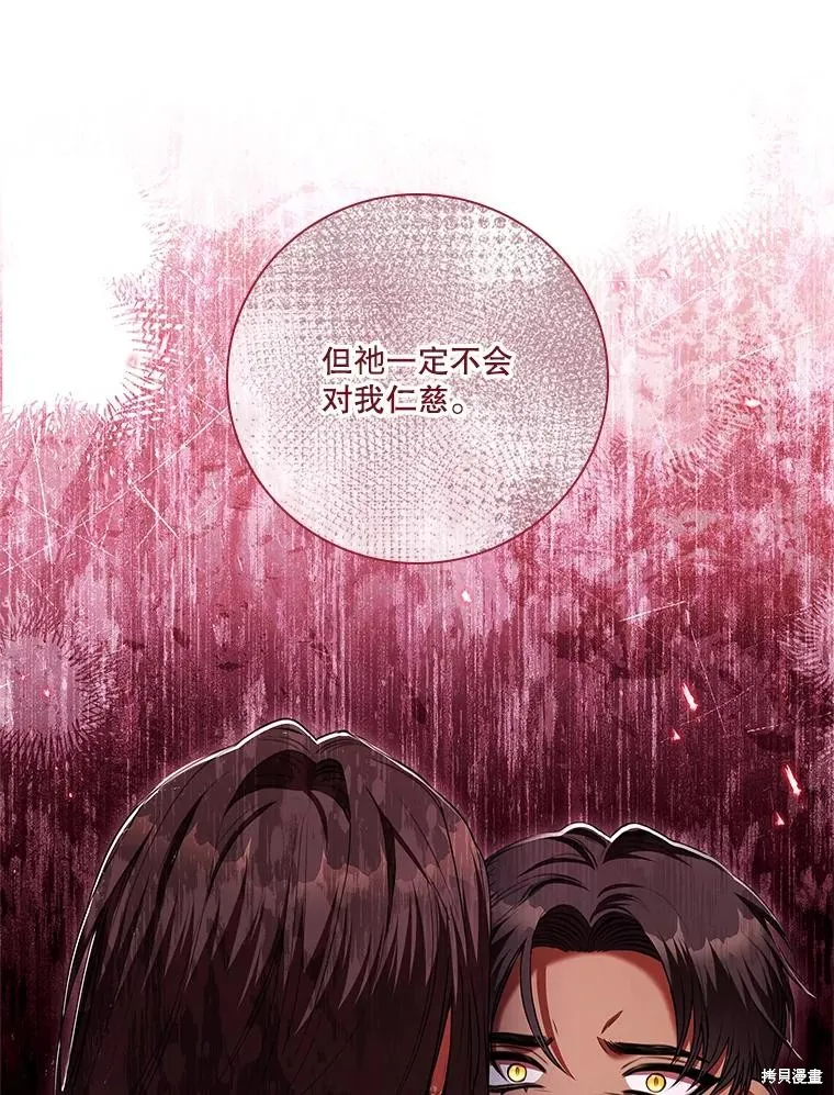 成為暴君的秘書官,第104话,第30张