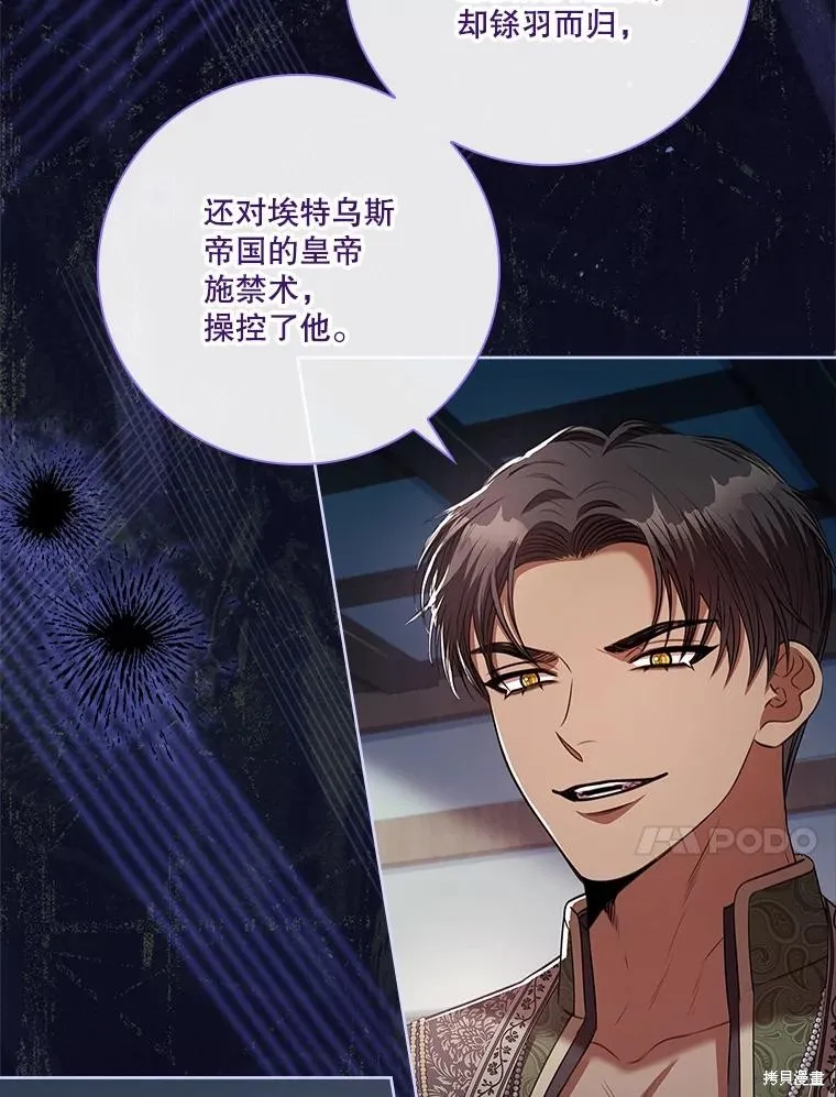 成為暴君的秘書官,第104话,第34张