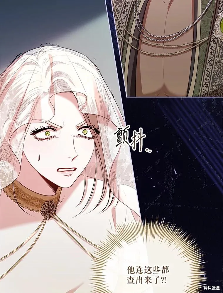 成為暴君的秘書官,第104话,第35张