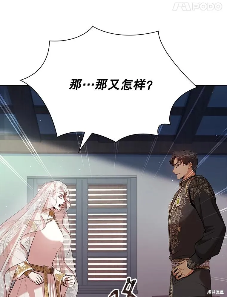 成為暴君的秘書官,第104话,第38张