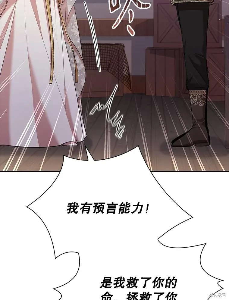 成為暴君的秘書官,第104话,第39张