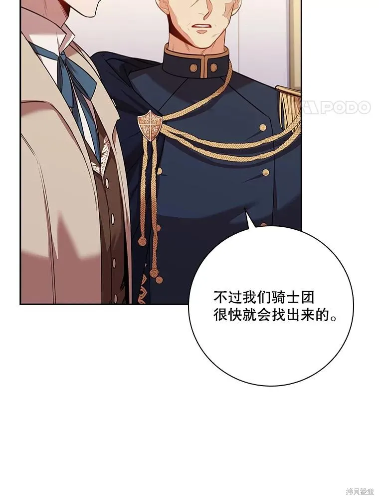 成為暴君的秘書官,第104话,第4张