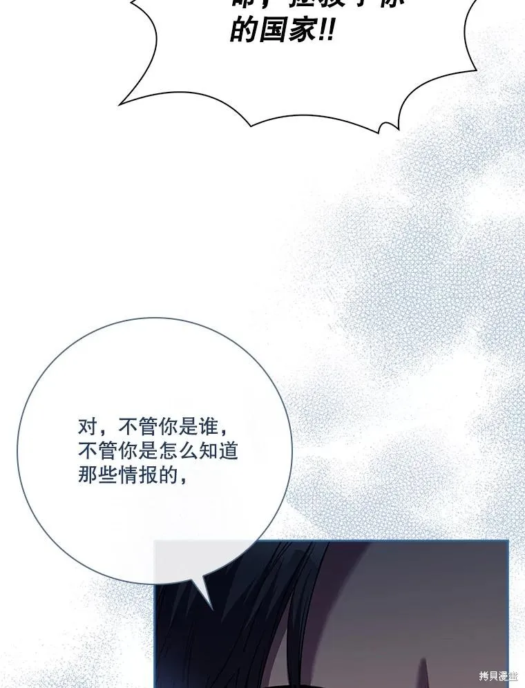 成為暴君的秘書官,第104话,第40张