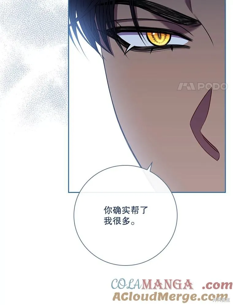 成為暴君的秘書官,第104话,第41张