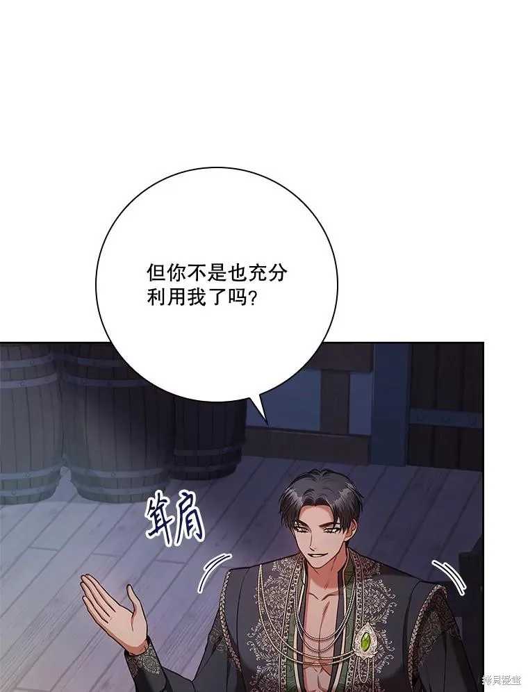 成為暴君的秘書官,第104话,第42张