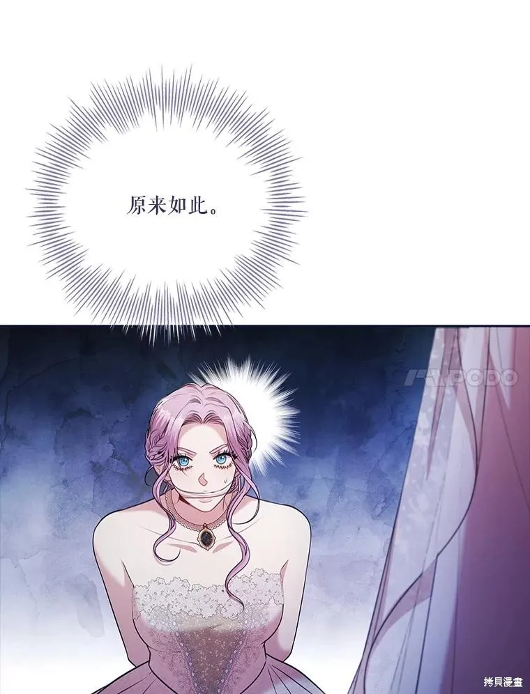 成為暴君的秘書官,第104话,第44张