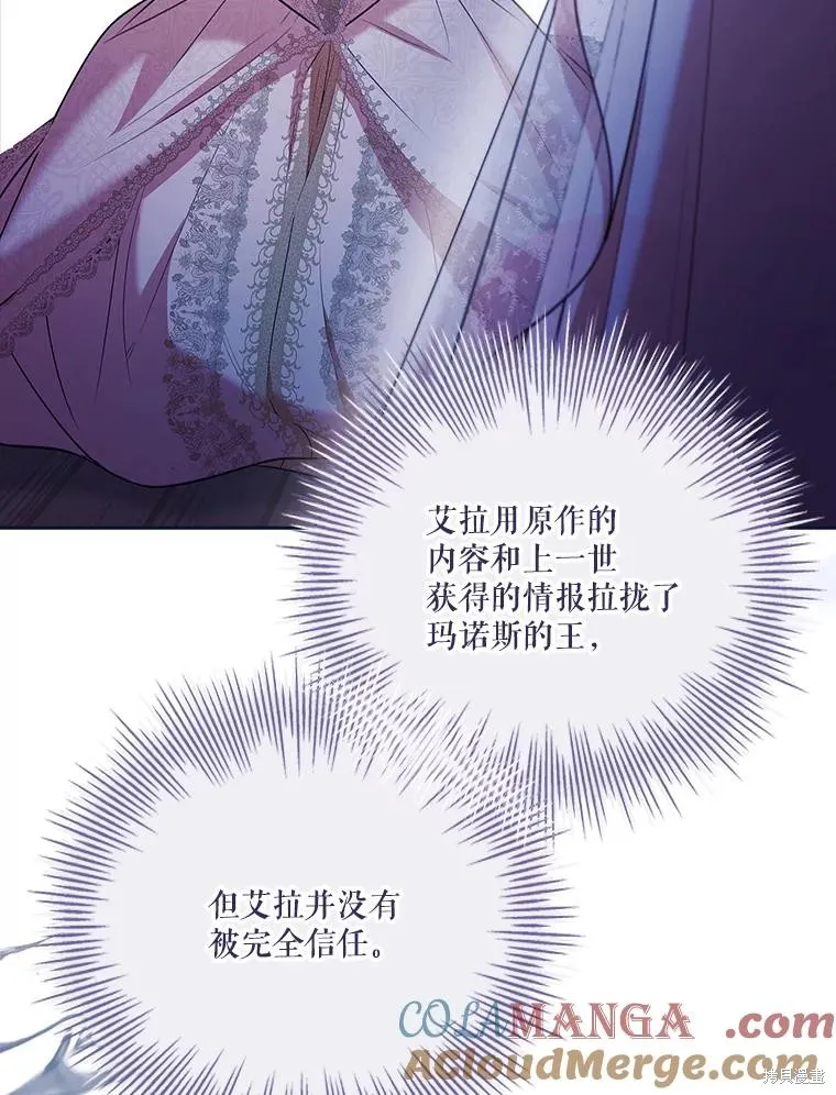 成為暴君的秘書官,第104话,第45张