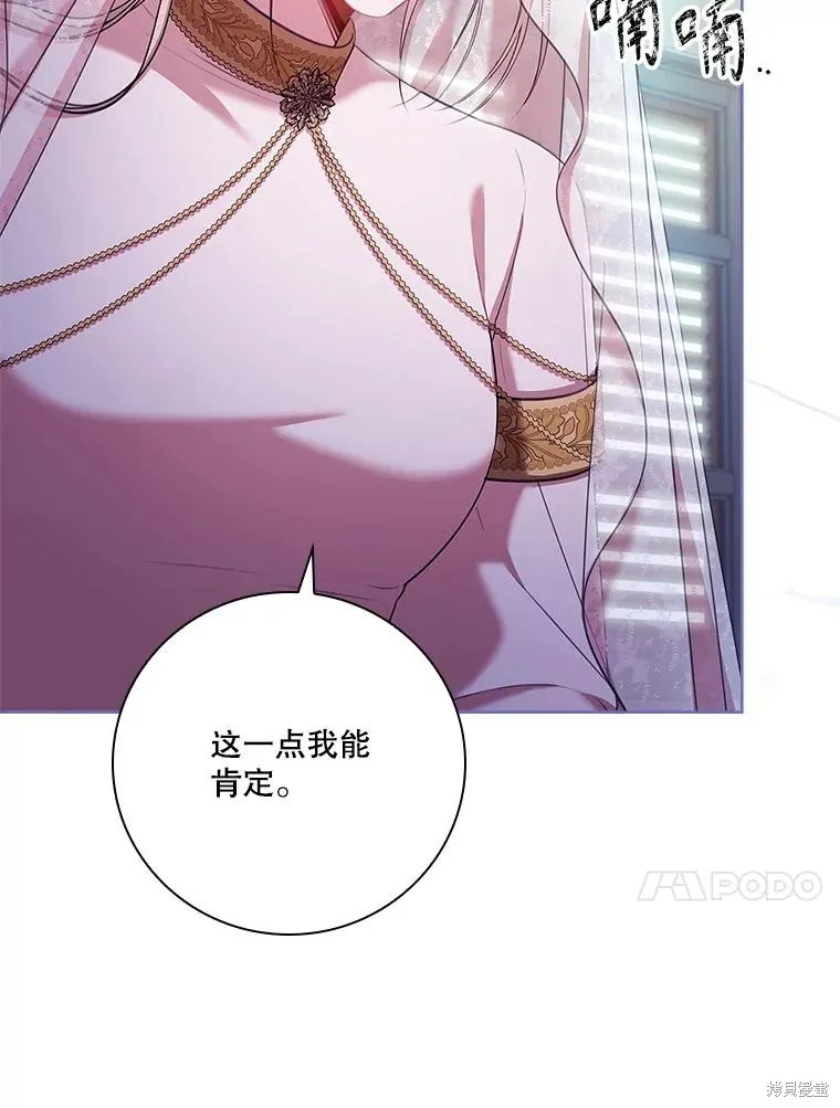 成為暴君的秘書官,第104话,第47张