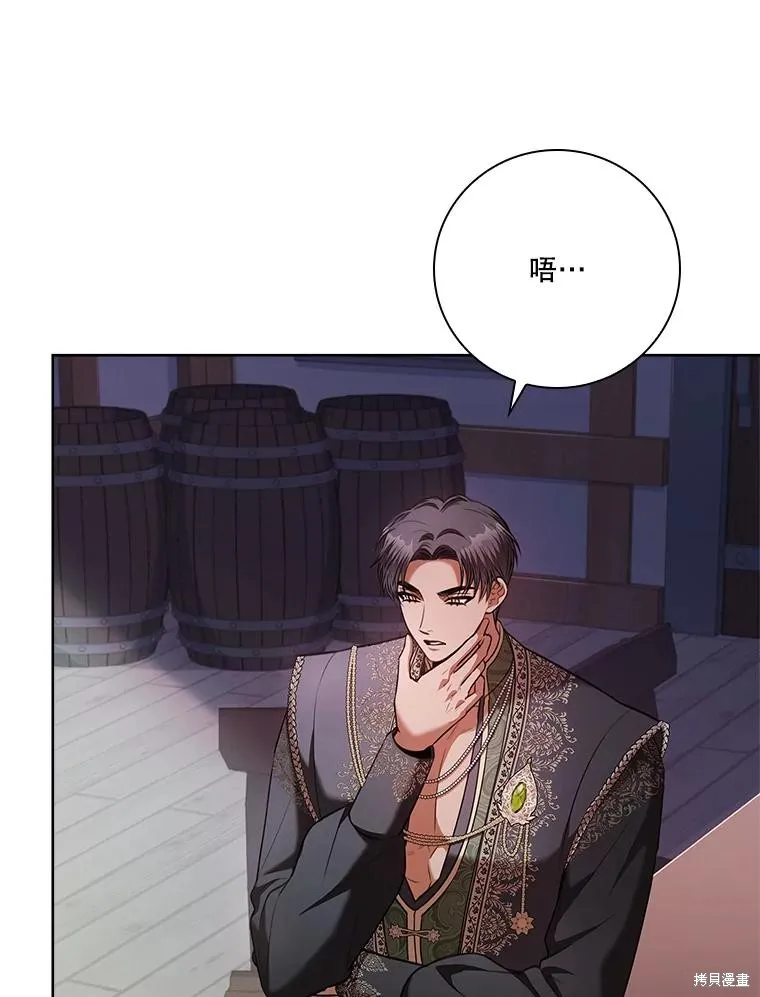 成為暴君的秘書官,第104话,第48张