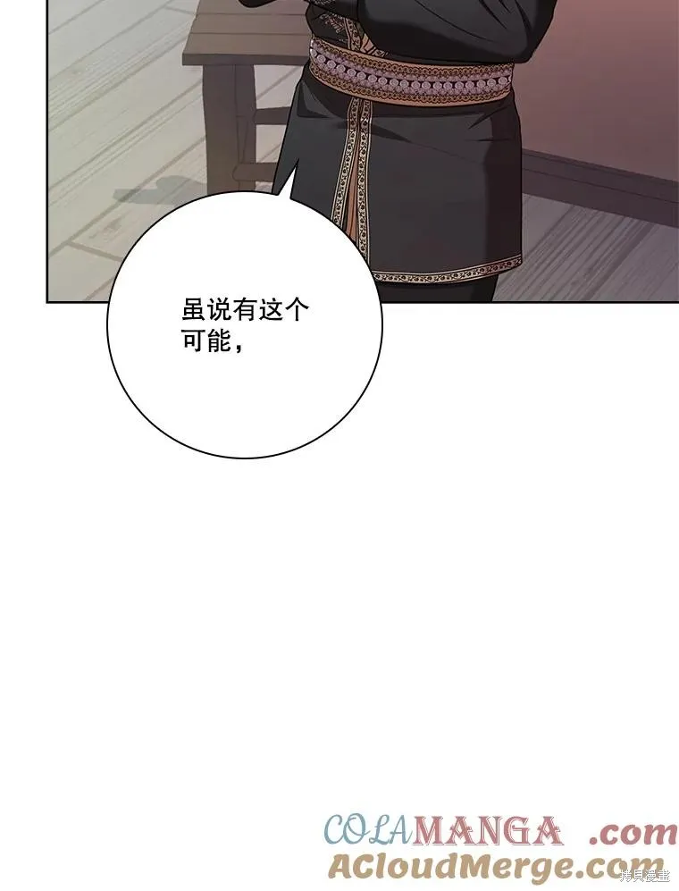 成為暴君的秘書官,第104话,第49张