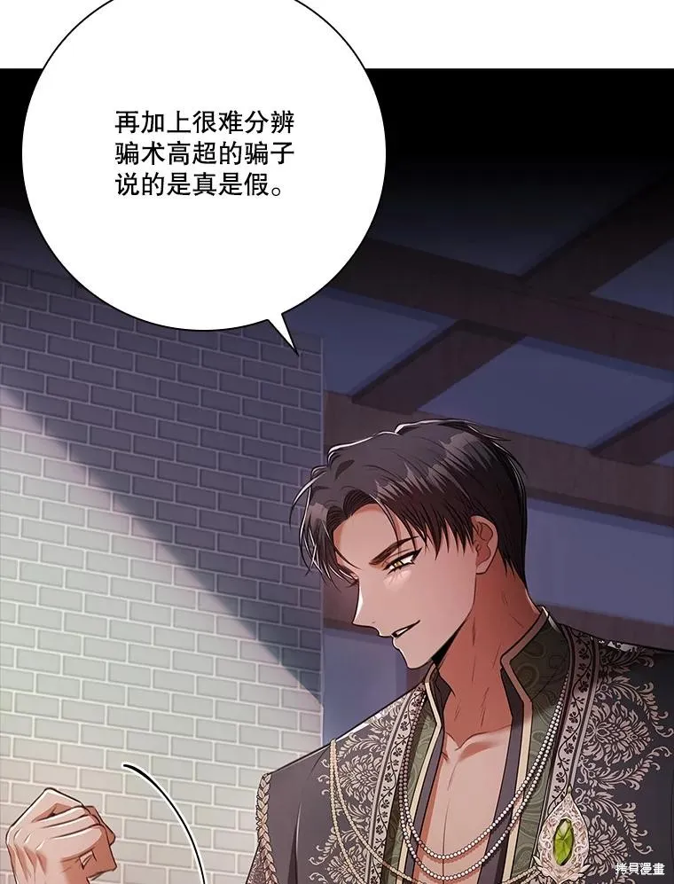 成為暴君的秘書官,第104话,第52张