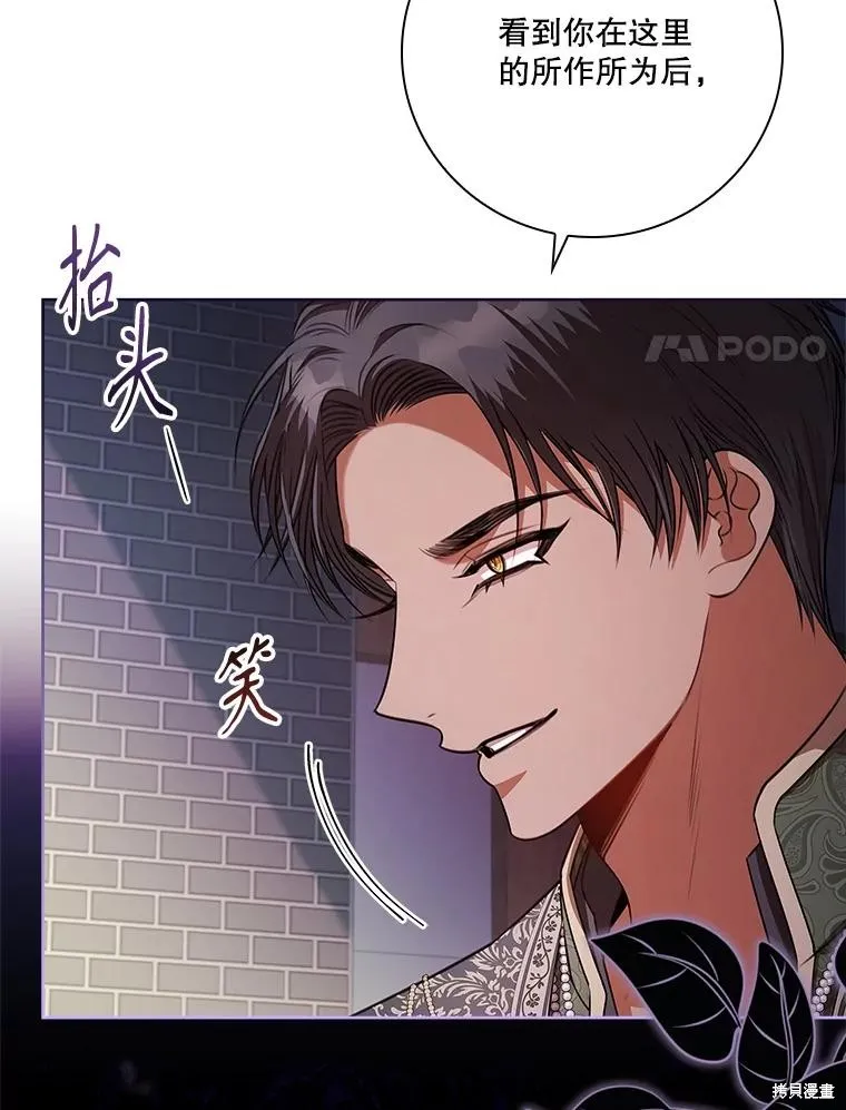 成為暴君的秘書官,第104话,第54张