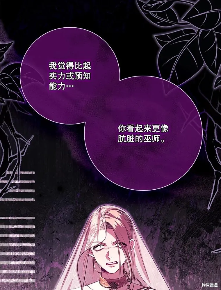 成為暴君的秘書官,第104话,第55张