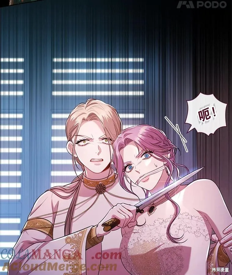 成為暴君的秘書官,第104话,第61张