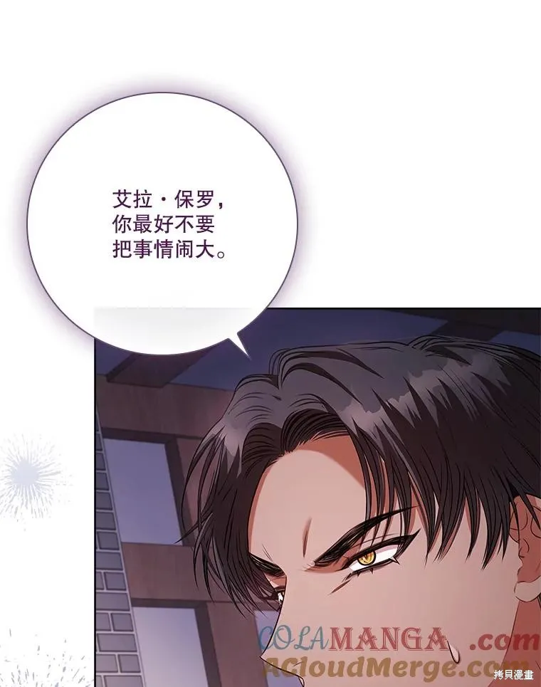 成為暴君的秘書官,第104话,第65张