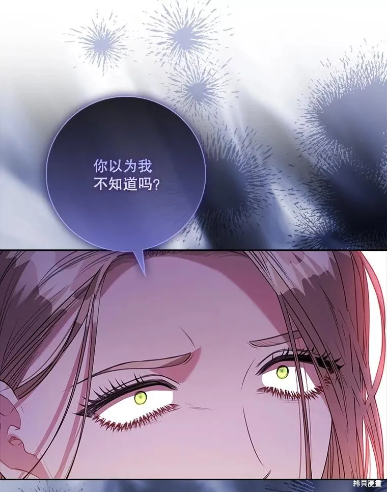 成為暴君的秘書官,第104话,第67张